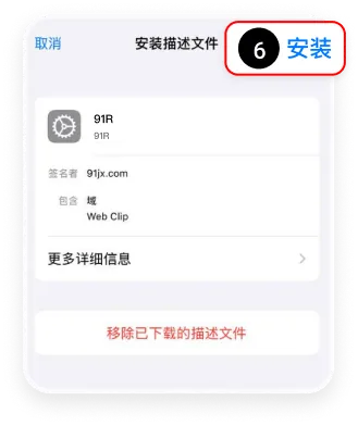 安装步骤6